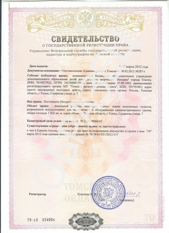 Правоустанавливающий сертификат